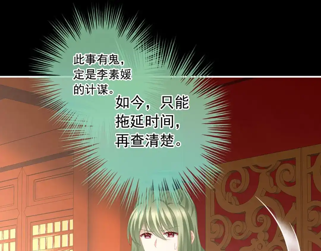 《女帝多蓝颜》第194话 我到底算什么？ 第43页