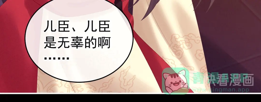 《女帝多蓝颜》第194话 我到底算什么？ 第91页