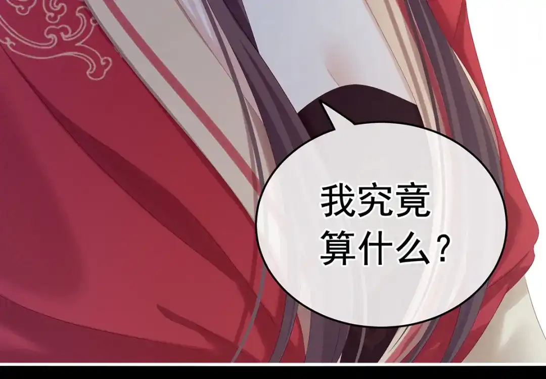 《女帝多蓝颜》第194话 我到底算什么？ 第124页