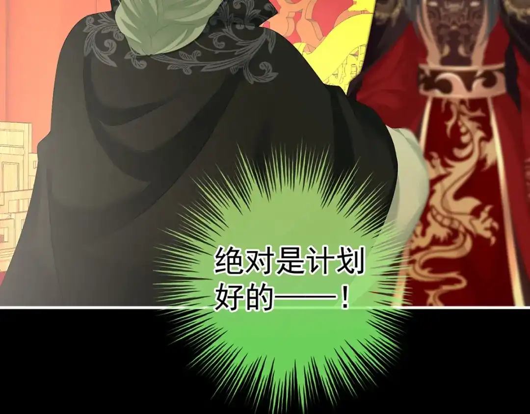 《女帝多蓝颜》第194话 我到底算什么？ 第78页