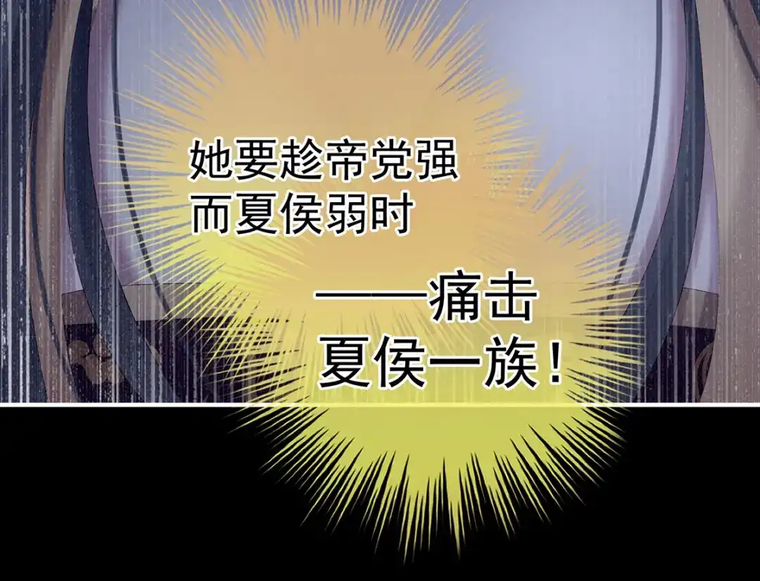 《女帝多蓝颜》第194话 我到底算什么？ 第88页