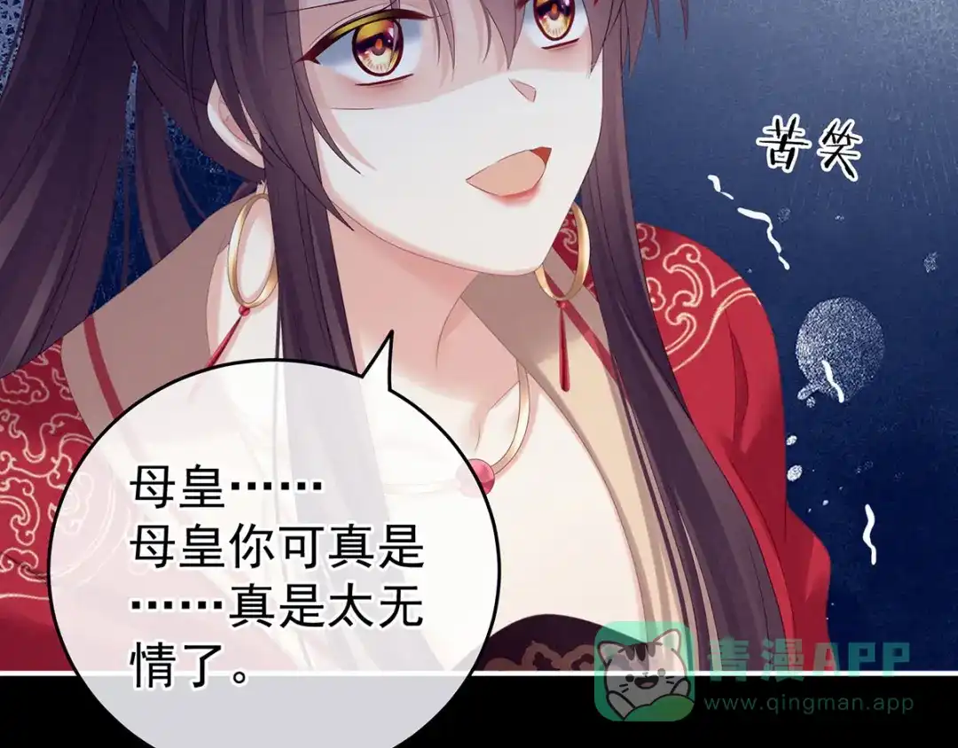 《女帝多蓝颜》第194话 我到底算什么？ 第101页