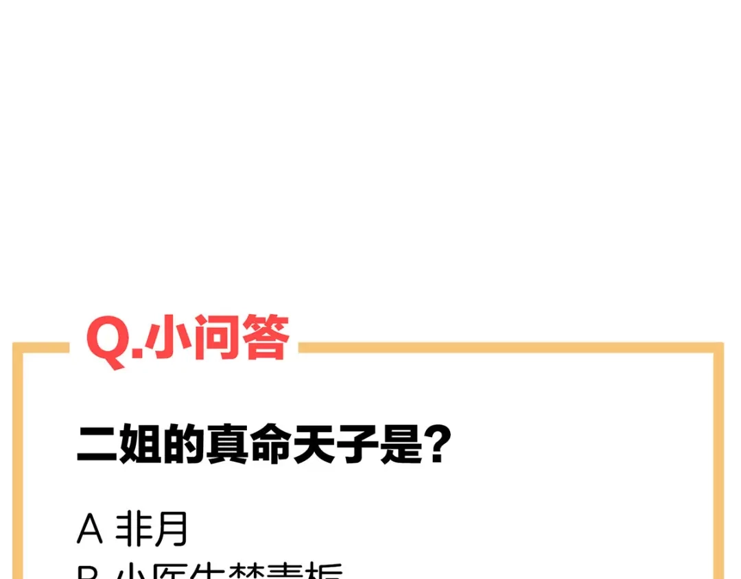 《女帝多蓝颜》第194话 我到底算什么？ 第134页