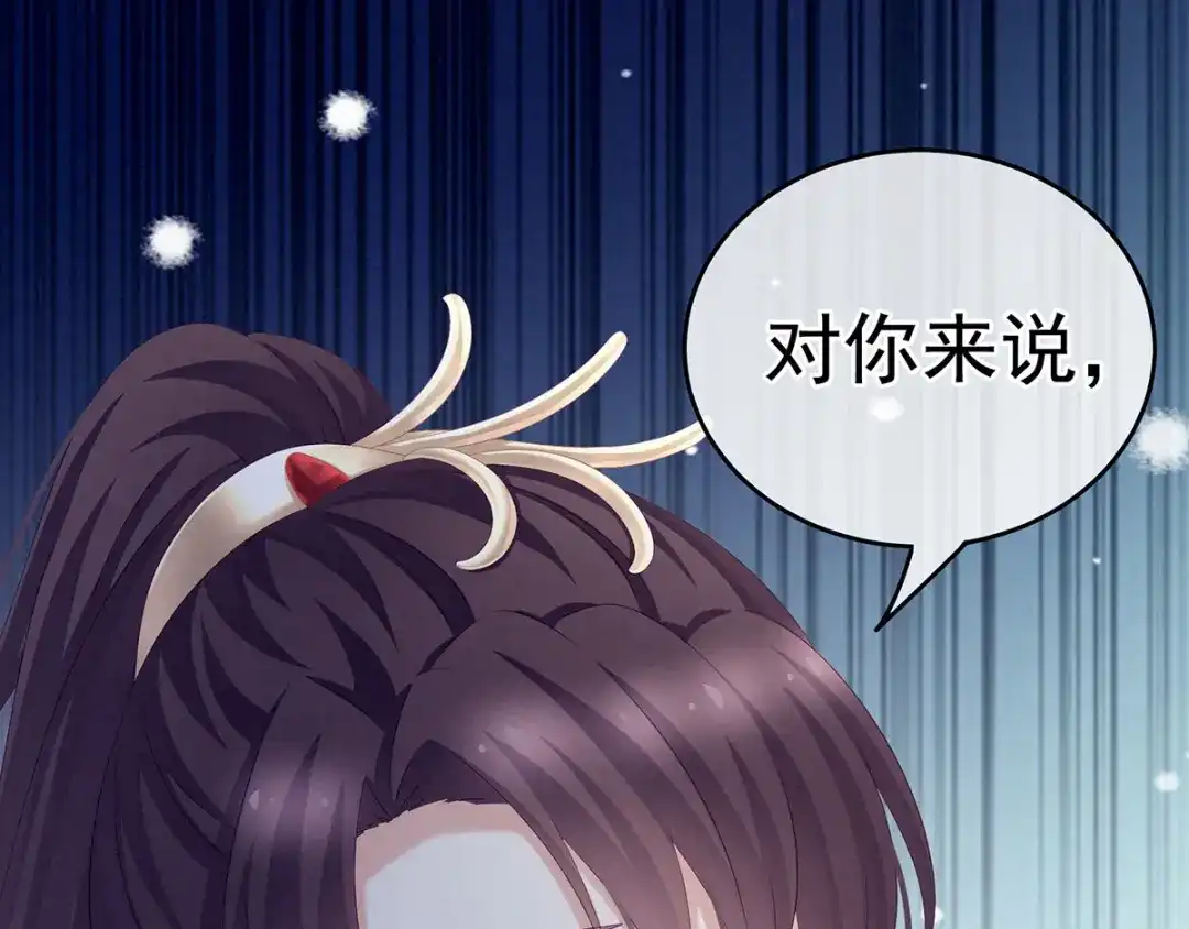 《女帝多蓝颜》第194话 我到底算什么？ 第122页