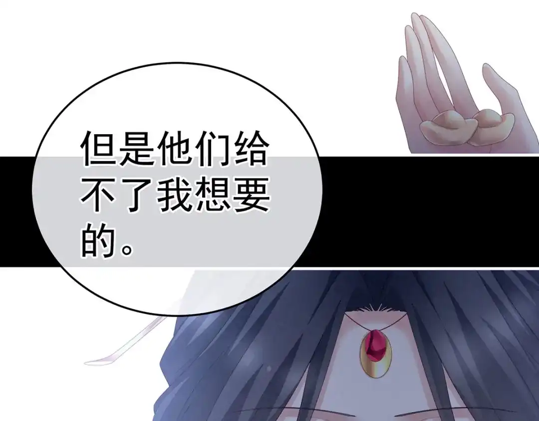 《女帝多蓝颜》第194话 我到底算什么？ 第112页