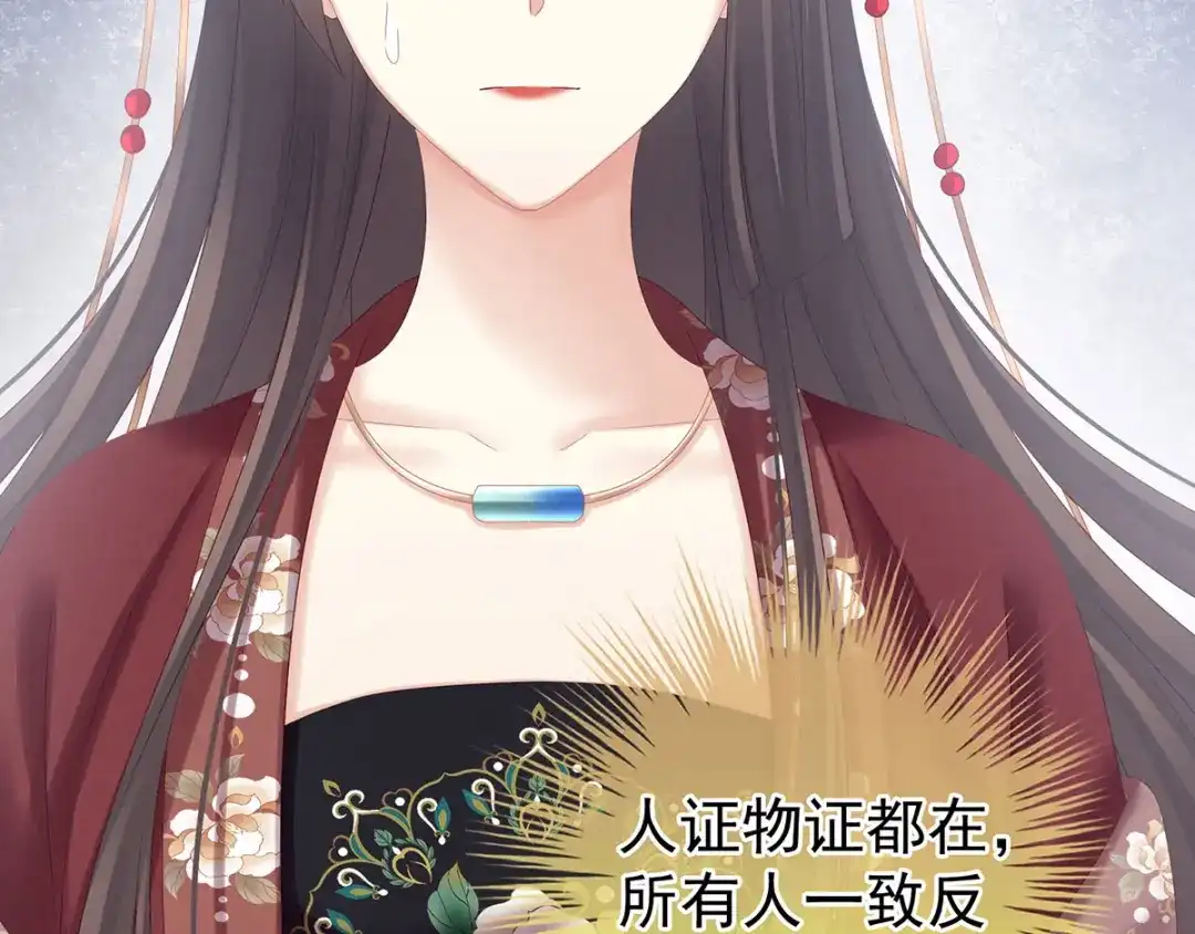 《女帝多蓝颜》第194话 我到底算什么？ 第32页