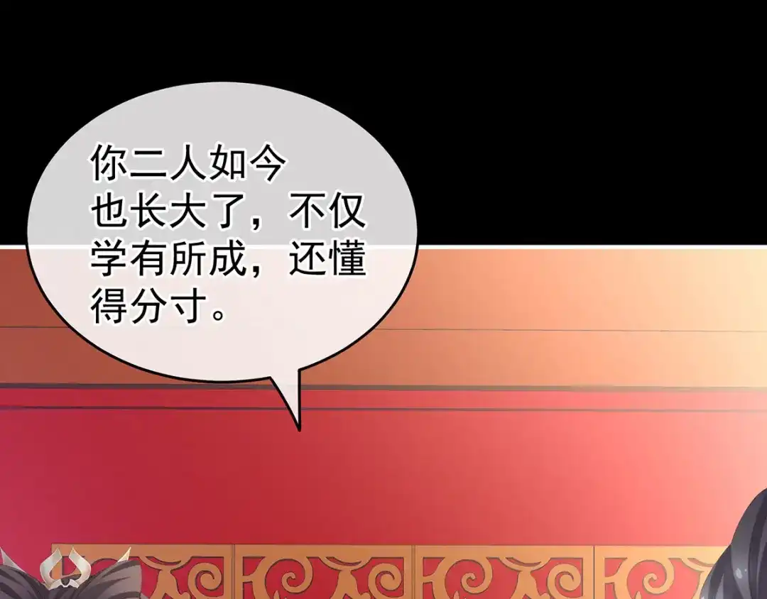 《女帝多蓝颜》第195话 四海清平，天下安宁 第43页