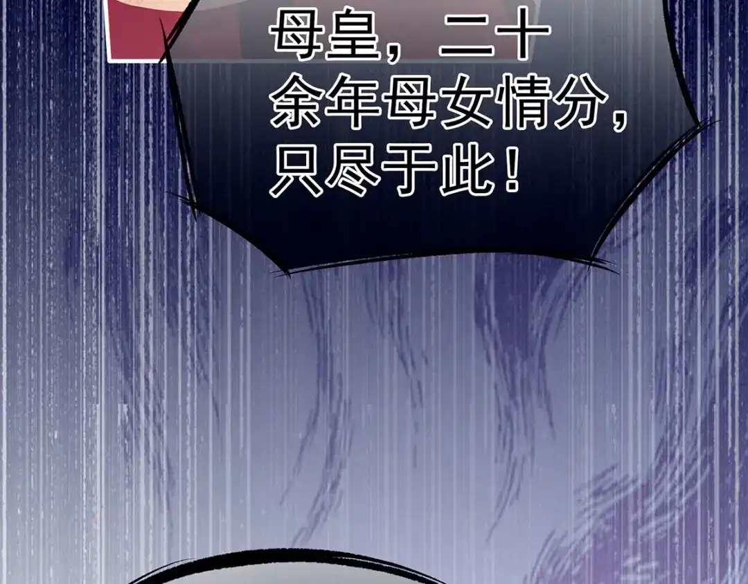 《女帝多蓝颜》第195话 四海清平，天下安宁 第18页