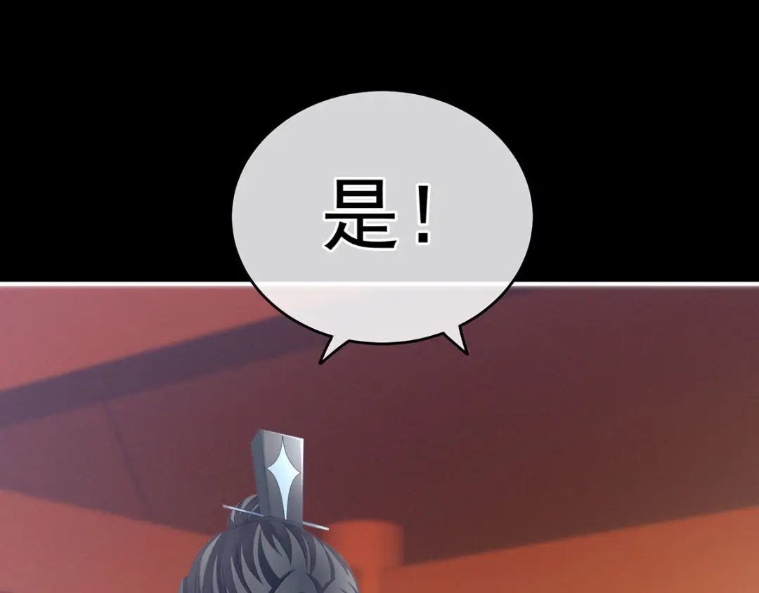 《女帝多蓝颜》第195话 四海清平，天下安宁 第40页