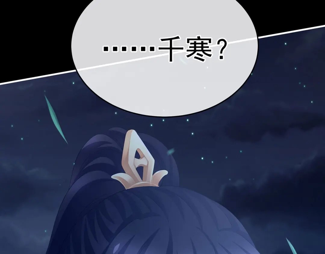 《女帝多蓝颜》第195话 四海清平，天下安宁 第120页