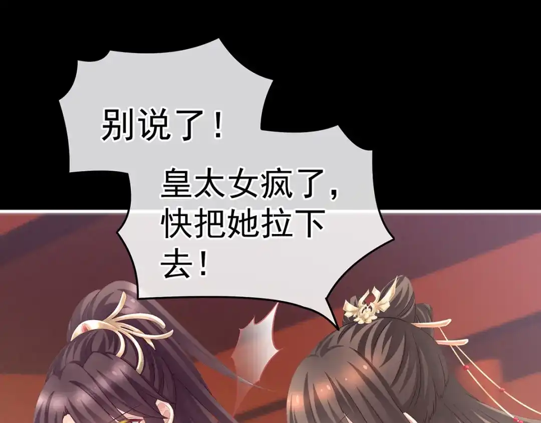 《女帝多蓝颜》第195话 四海清平，天下安宁 第5页