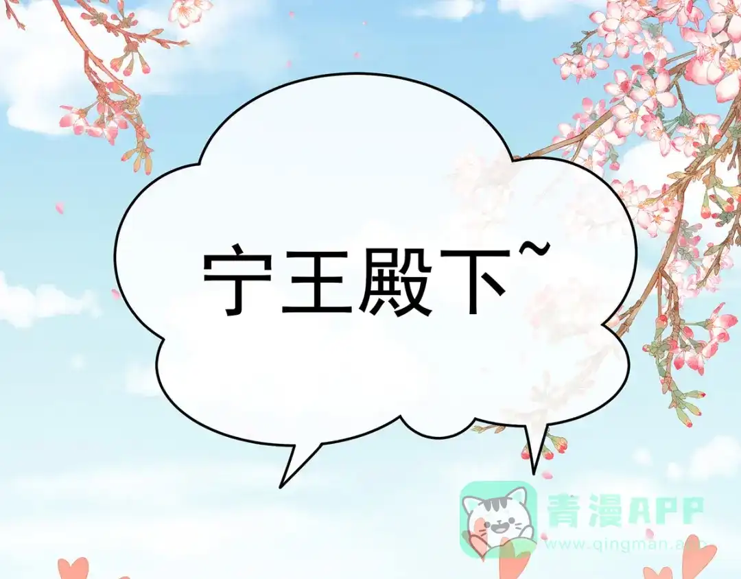 《女帝多蓝颜》第195话 四海清平，天下安宁 第86页