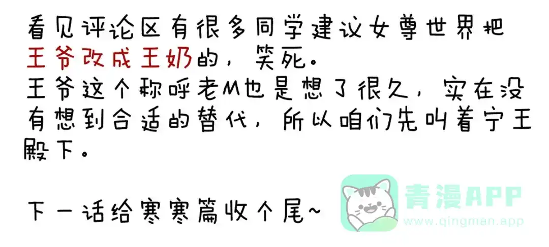 《女帝多蓝颜》第195话 四海清平，天下安宁 第126页
