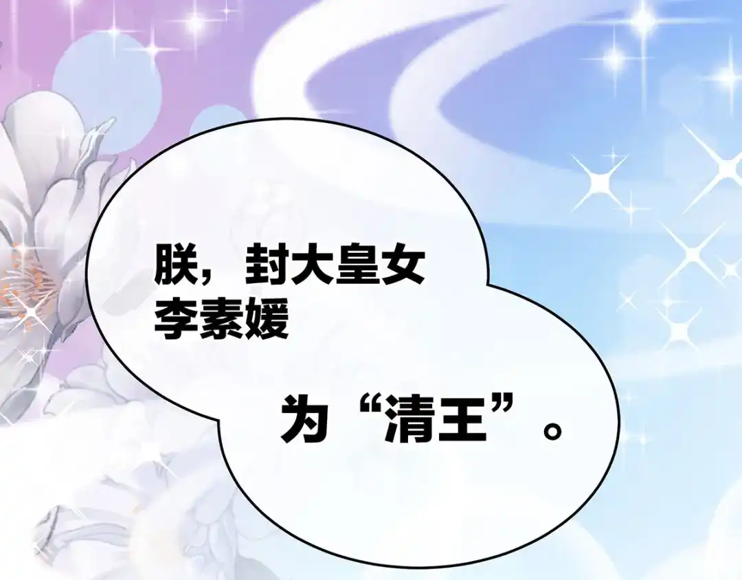 《女帝多蓝颜》第195话 四海清平，天下安宁 第52页