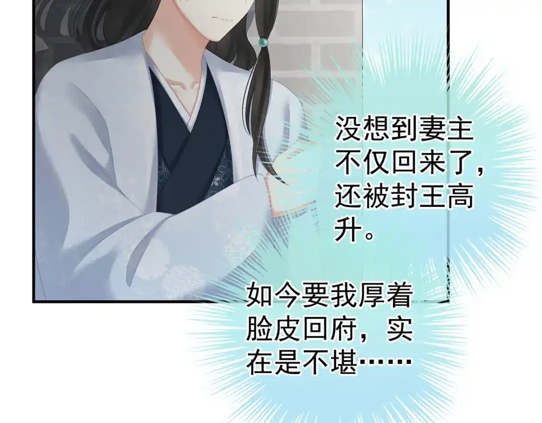 《女帝多蓝颜》第195话 四海清平，天下安宁 第82页