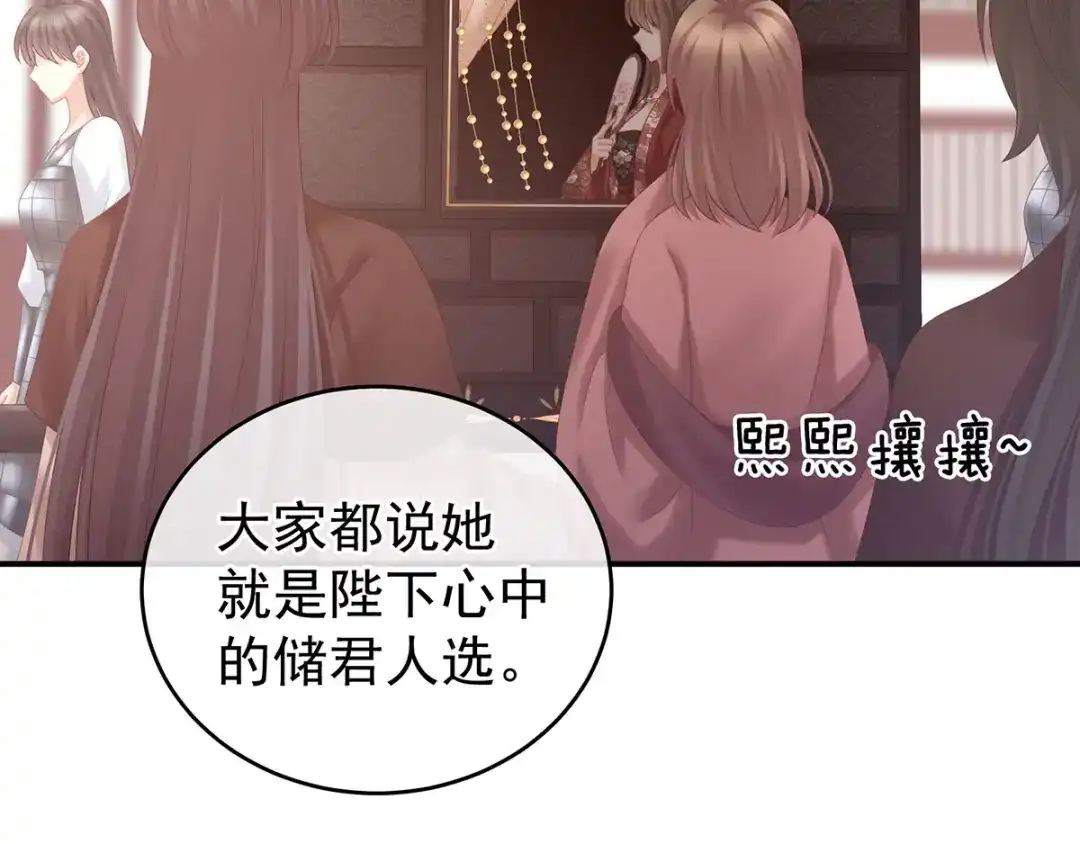 《女帝多蓝颜》第195话 四海清平，天下安宁 第74页