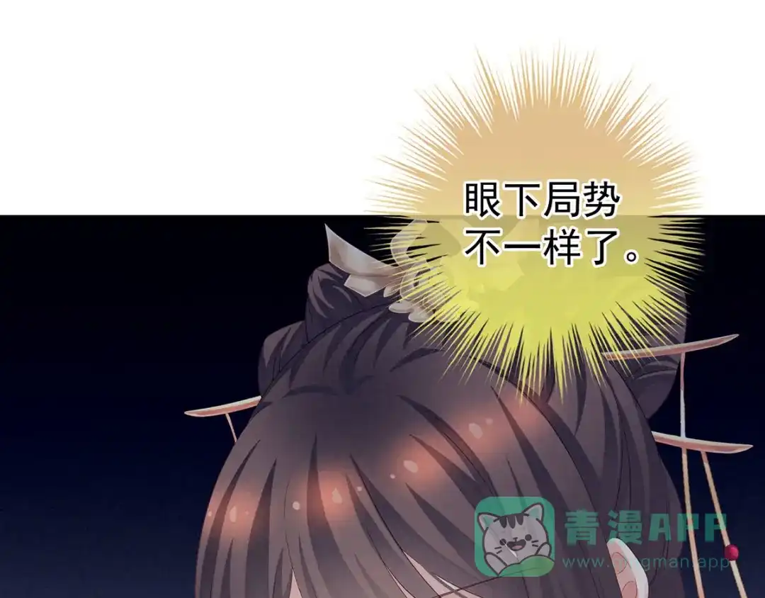 《女帝多蓝颜》第195话 四海清平，天下安宁 第76页