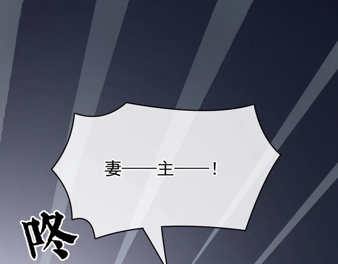 《女帝多蓝颜》第195话 四海清平，天下安宁 第100页