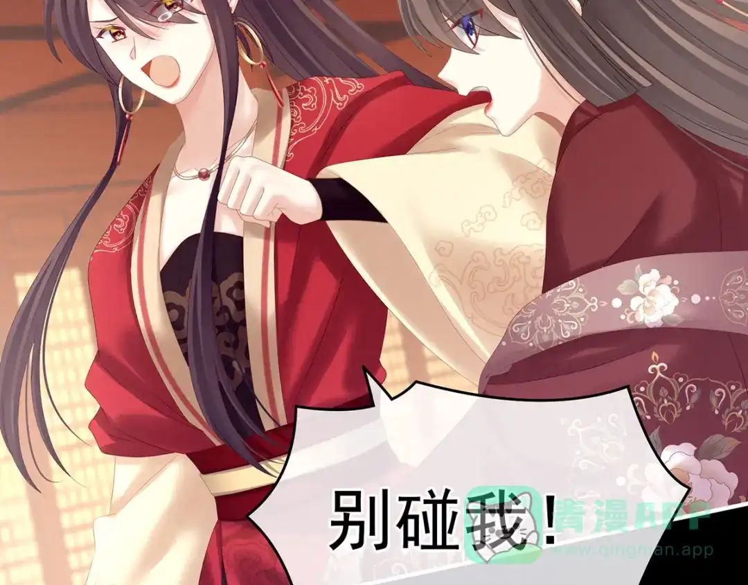 《女帝多蓝颜》第195话 四海清平，天下安宁 第6页