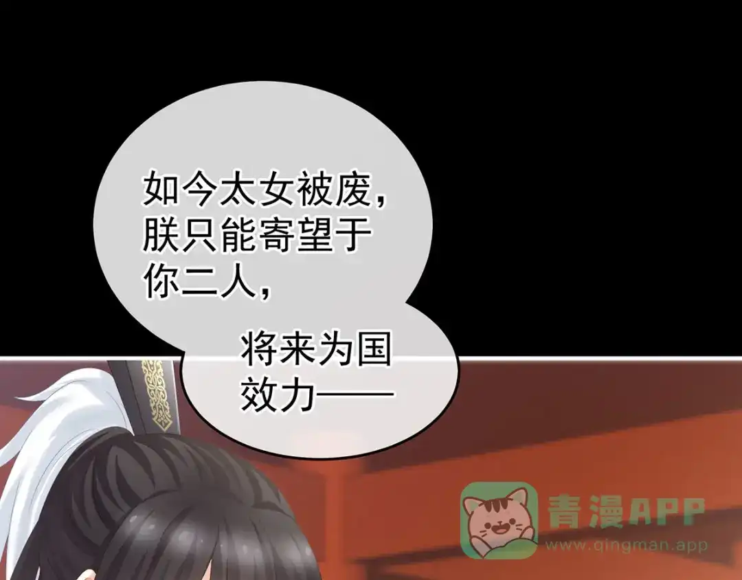 《女帝多蓝颜》第195话 四海清平，天下安宁 第46页