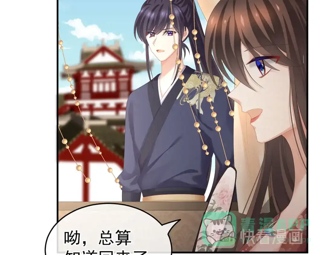 《女帝多蓝颜》第195话 四海清平，天下安宁 第96页