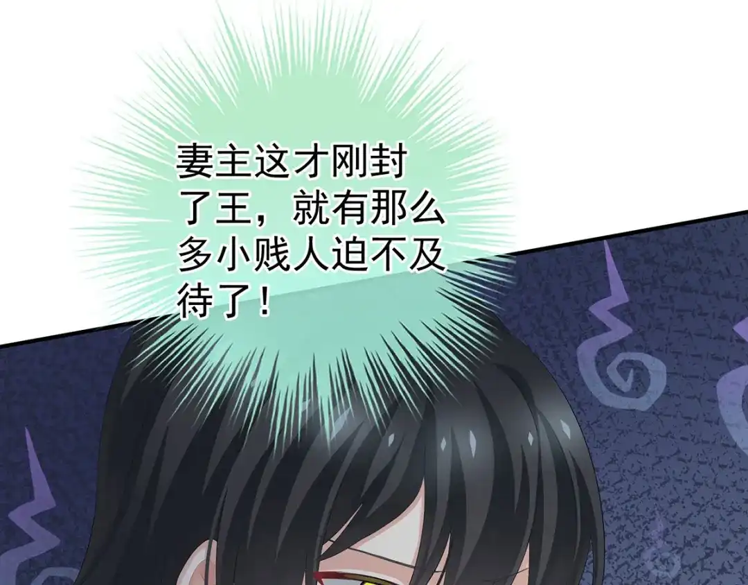 《女帝多蓝颜》第195话 四海清平，天下安宁 第89页