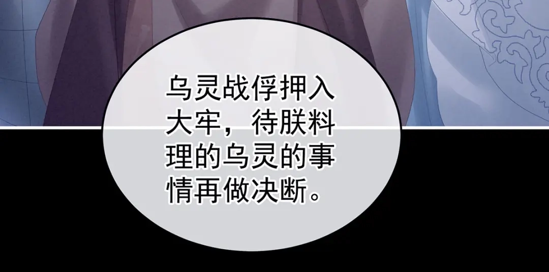 《女帝多蓝颜》第195话 四海清平，天下安宁 第33页