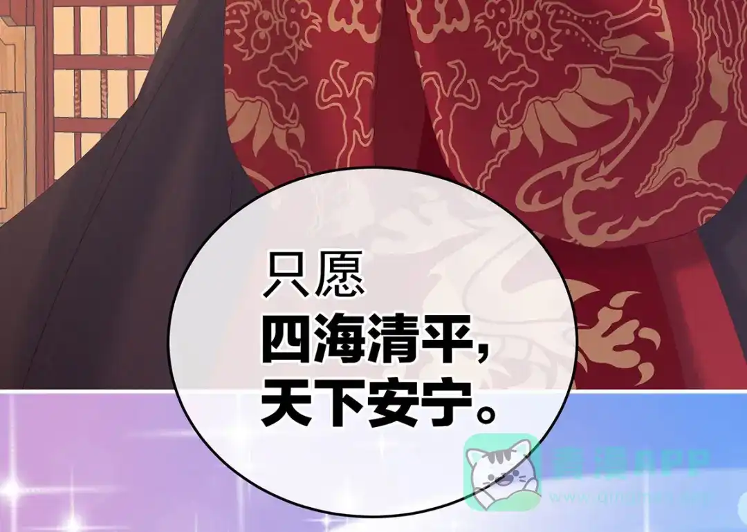 《女帝多蓝颜》第195话 四海清平，天下安宁 第51页
