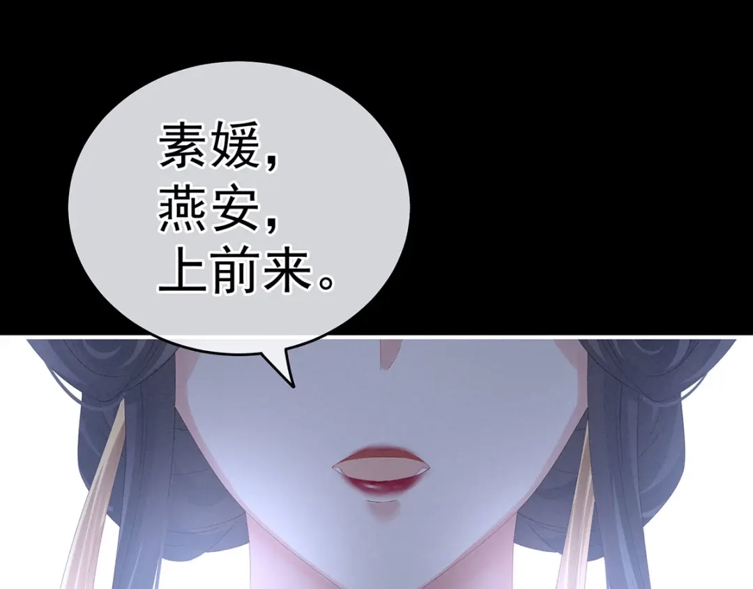 《女帝多蓝颜》第195话 四海清平，天下安宁 第38页