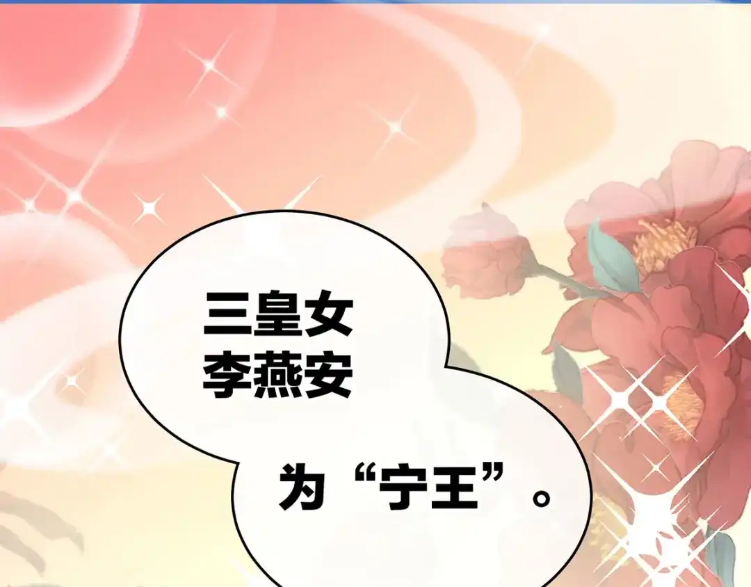 《女帝多蓝颜》第195话 四海清平，天下安宁 第57页