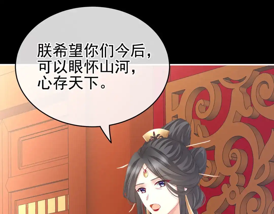 《女帝多蓝颜》第195话 四海清平，天下安宁 第49页