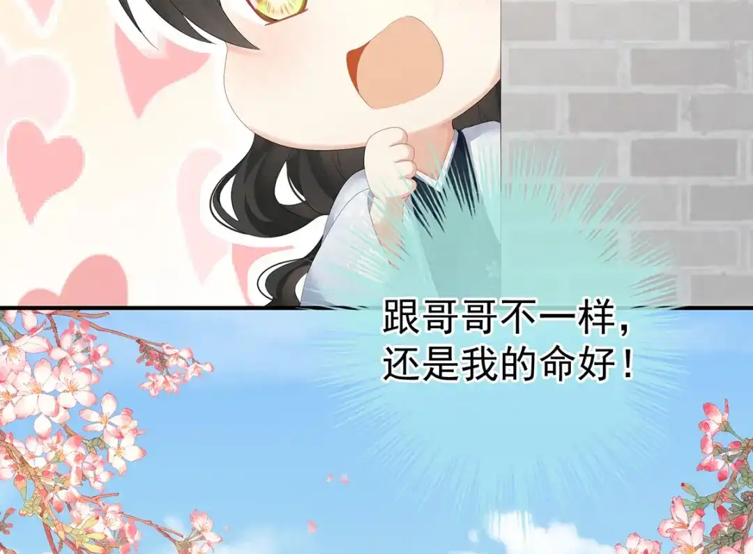 《女帝多蓝颜》第195话 四海清平，天下安宁 第85页