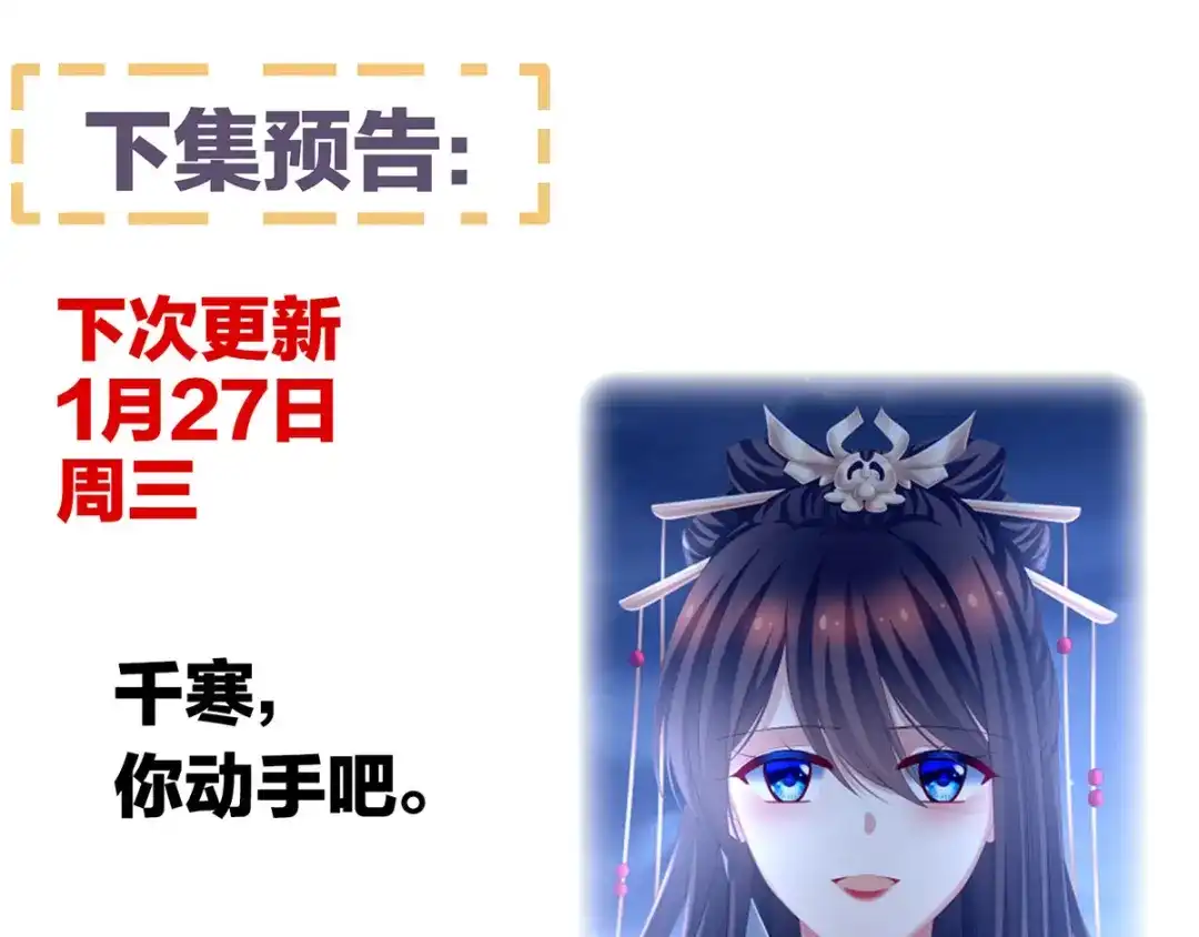 《女帝多蓝颜》第195话 四海清平，天下安宁 第127页