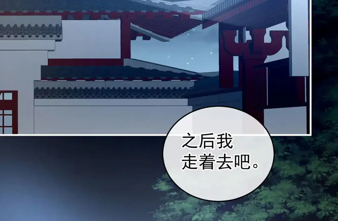 《女帝多蓝颜》第195话 四海清平，天下安宁 第104页