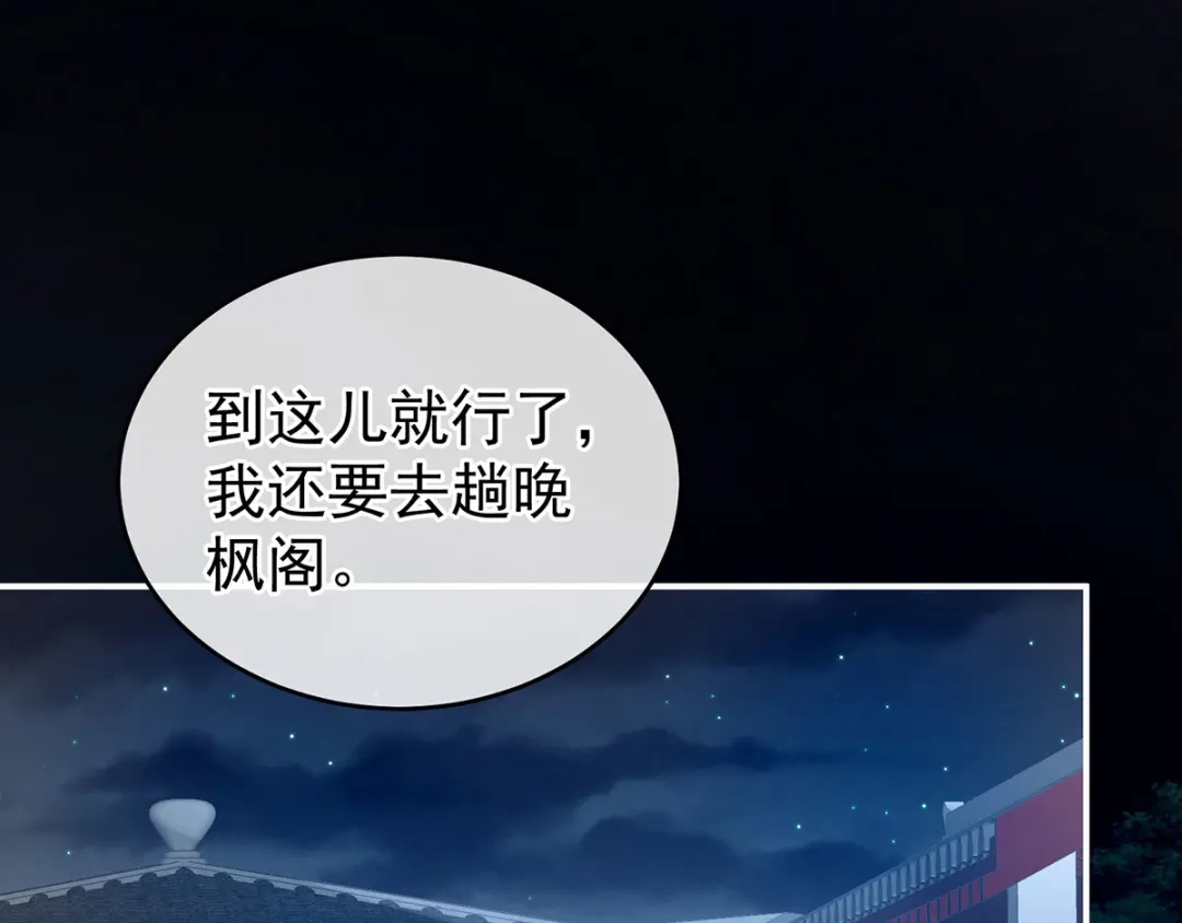 《女帝多蓝颜》第195话 四海清平，天下安宁 第103页