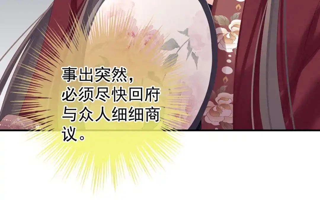 《女帝多蓝颜》第195话 四海清平，天下安宁 第78页