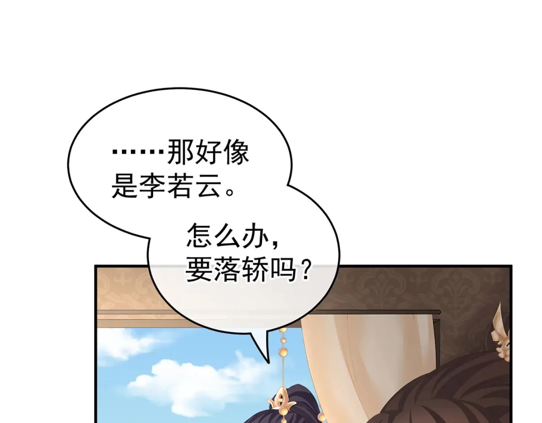 《女帝多蓝颜》第195话 四海清平，天下安宁 第95页