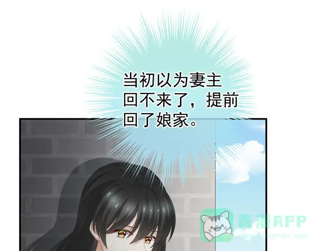 《女帝多蓝颜》第195话 四海清平，天下安宁 第81页