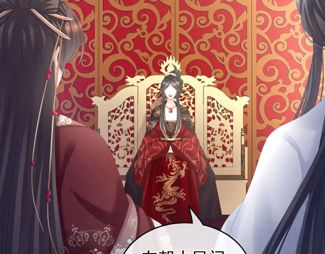 《女帝多蓝颜》第195话 四海清平，天下安宁 第44页