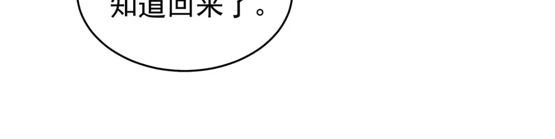 《女帝多蓝颜》第195话 四海清平，天下安宁 第97页