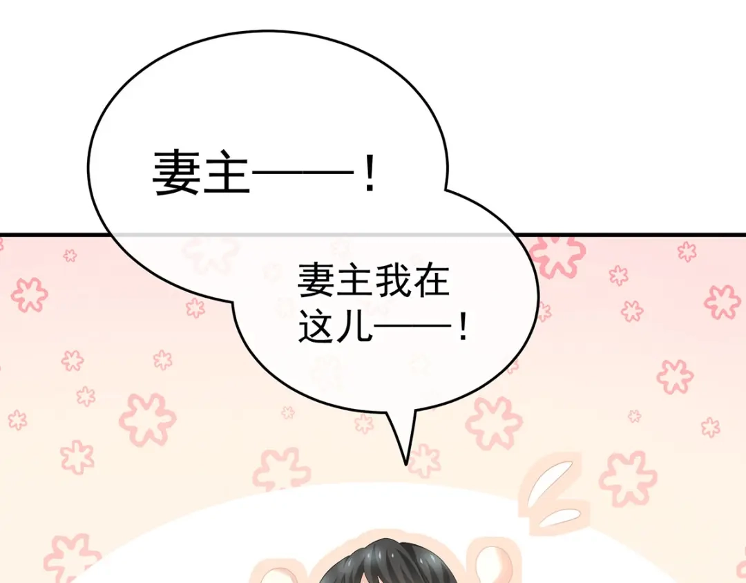 《女帝多蓝颜》第195话 四海清平，天下安宁 第92页