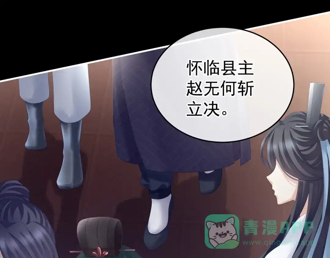《女帝多蓝颜》第195话 四海清平，天下安宁 第31页