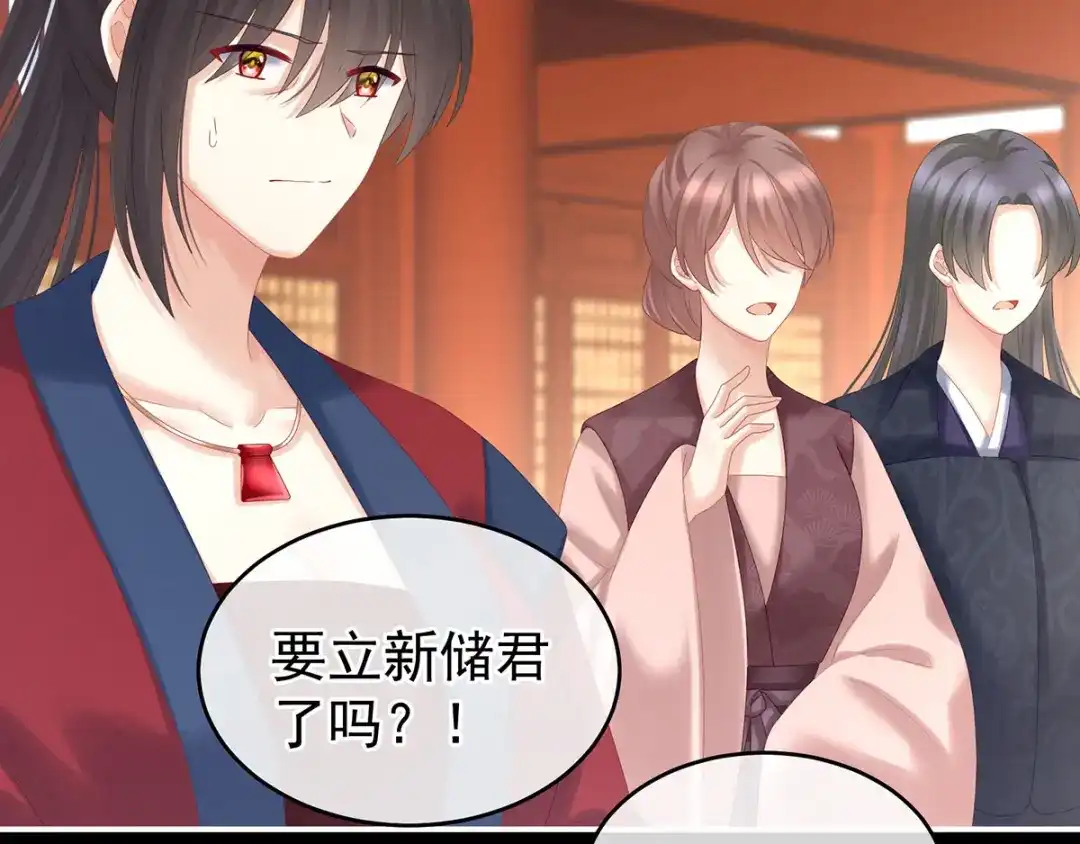 《女帝多蓝颜》第195话 四海清平，天下安宁 第47页