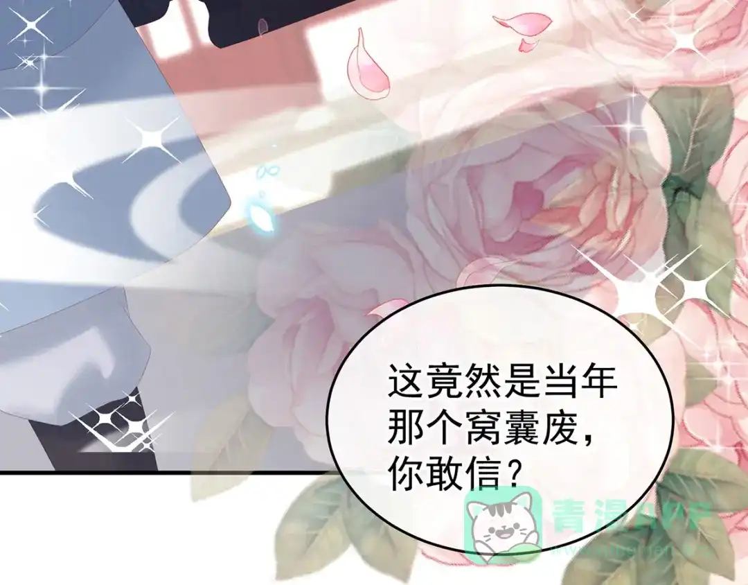 《女帝多蓝颜》第195话 四海清平，天下安宁 第71页