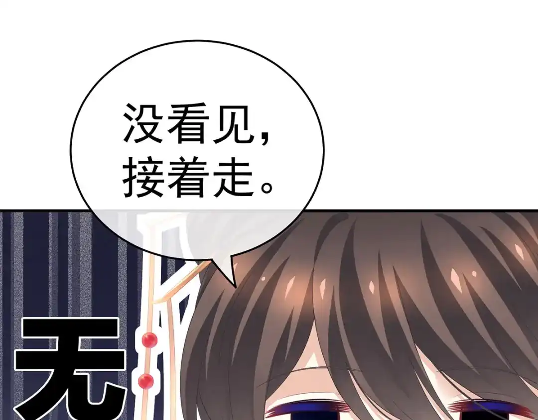 《女帝多蓝颜》第195话 四海清平，天下安宁 第98页