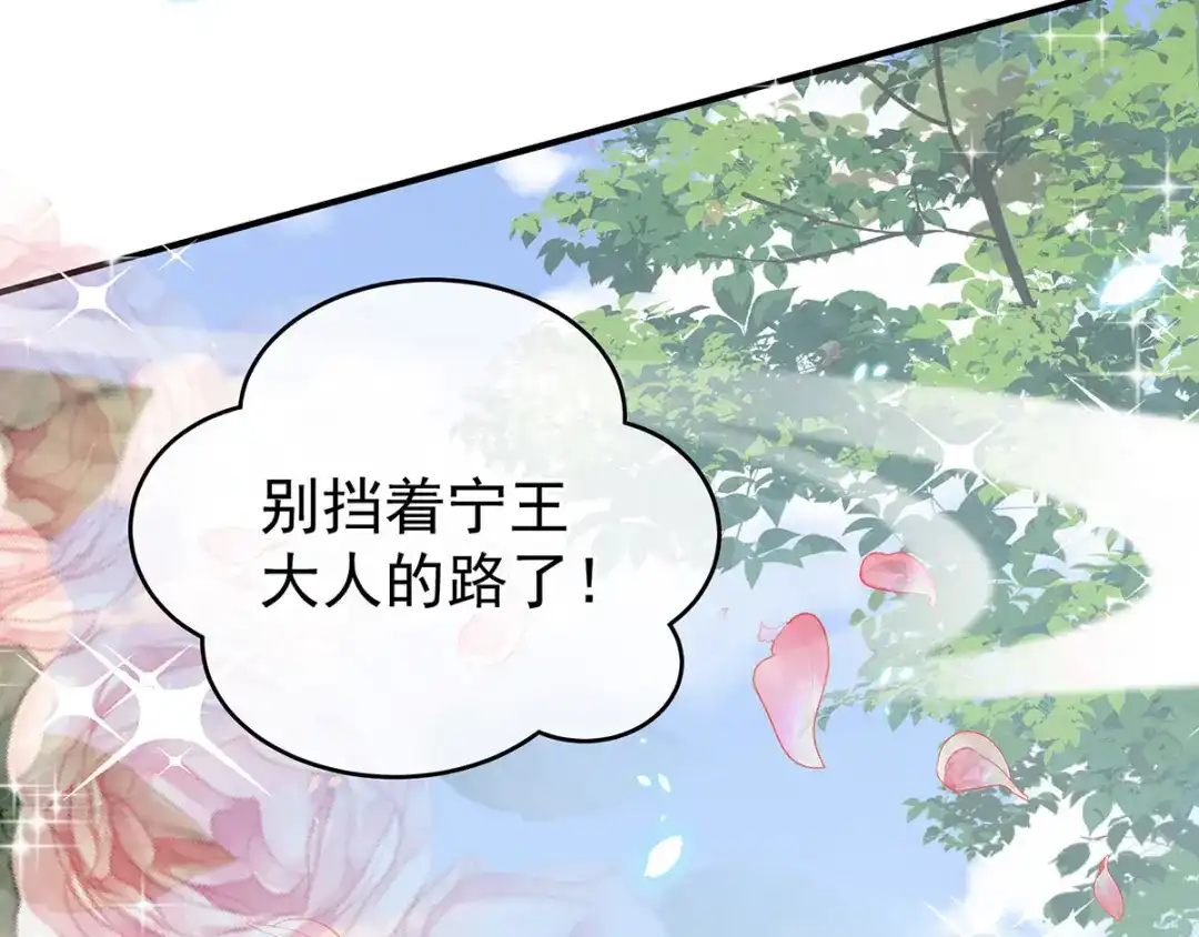 《女帝多蓝颜》第195话 四海清平，天下安宁 第67页