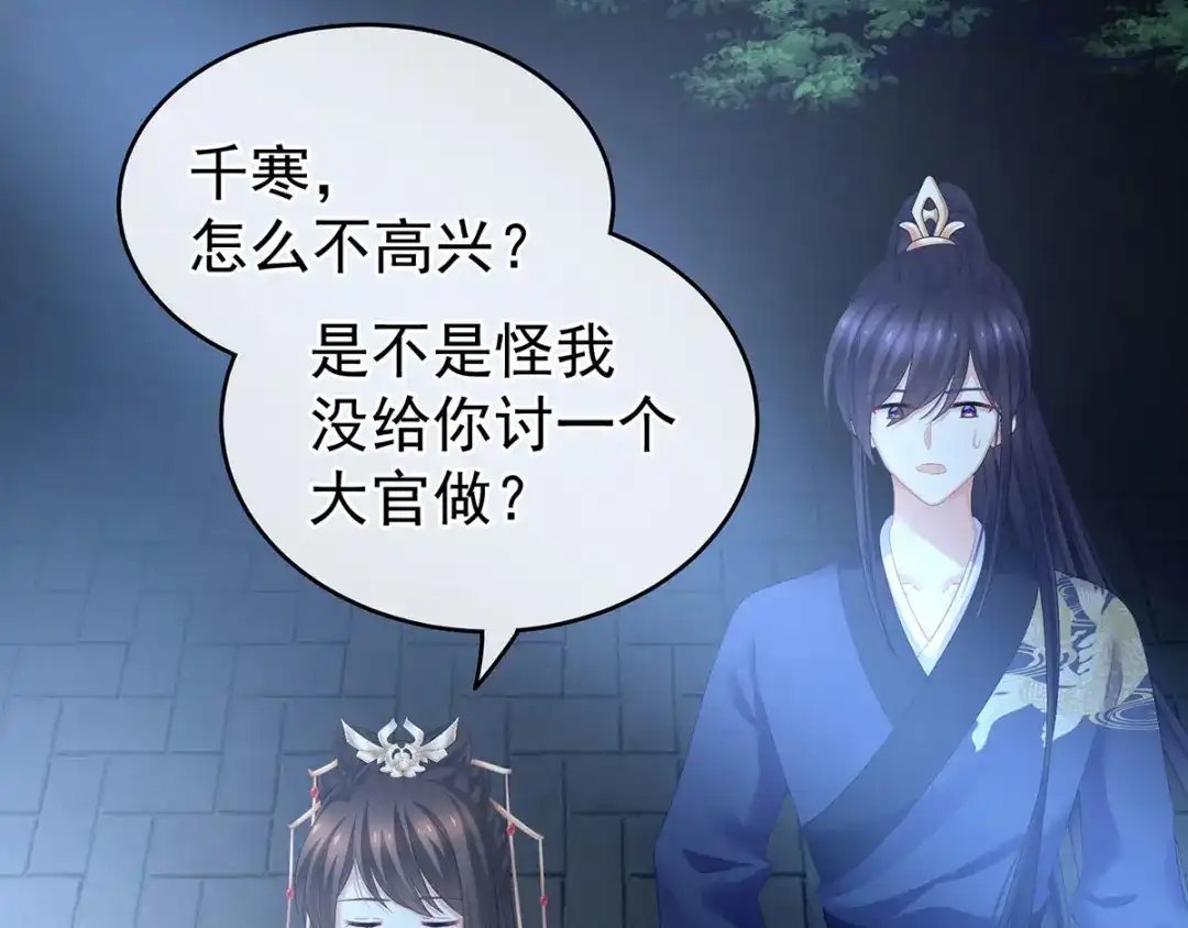 《女帝多蓝颜》第195话 四海清平，天下安宁 第105页