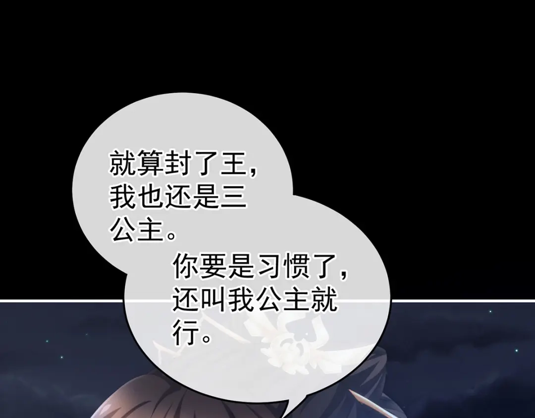《女帝多蓝颜》第195话 四海清平，天下安宁 第108页
