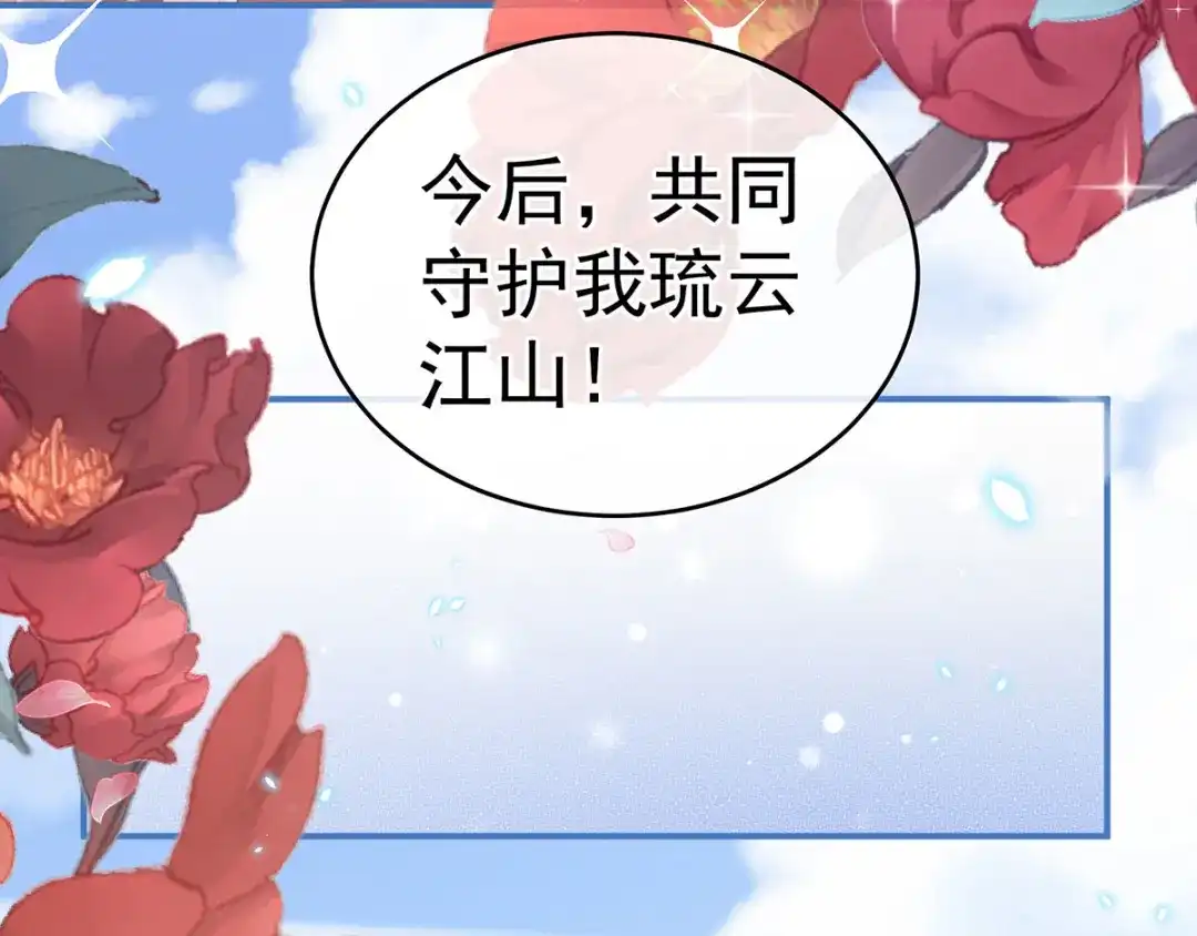 《女帝多蓝颜》第195话 四海清平，天下安宁 第62页