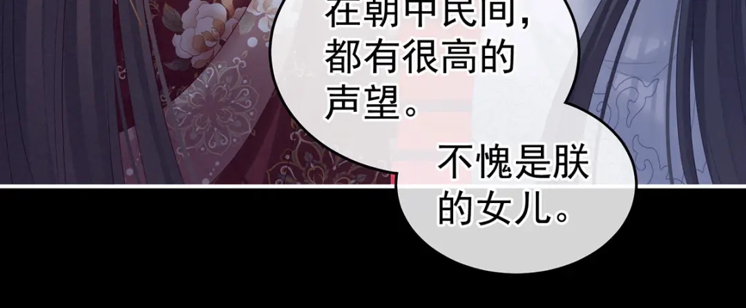 《女帝多蓝颜》第195话 四海清平，天下安宁 第45页